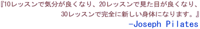 ピラティス語録